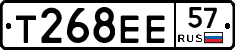 Т268ЕЕ57 - 