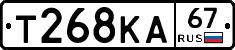 Т268КА67 - 