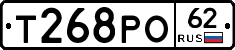 Т268РО62 - 