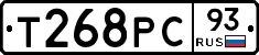 Т268РС93 - 