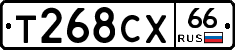 Т268СХ66 - 