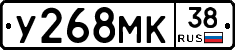 У268МК38 - 