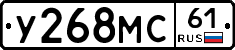 У268МС61 - 