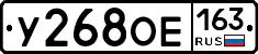 У268ОЕ163 - 