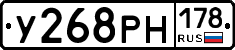 У268РН178 - 