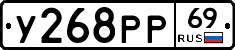 У268РР69 - 