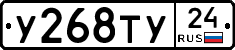 У268ТУ24 - 