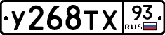 У268ТХ93 - 