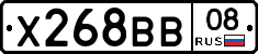 Х268ВВ08 - 