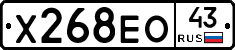 Х268ЕО43 - 