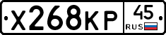 Х268КР45 - 