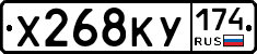 Х268КУ174 - 