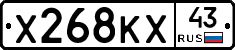 Х268КХ43 - 
