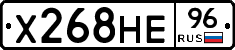 Х268НЕ96 - 