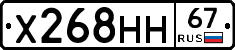 Х268НН67 - 
