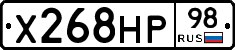Х268НР98 - 