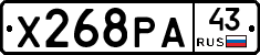 Х268РА43 - 