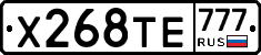 Х268ТЕ777 - 