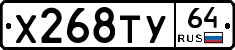 Х268ТУ64 - 