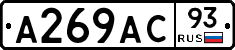 А269АС93 - 