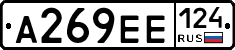 А269ЕЕ124 - 