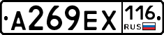 А269ЕХ116 - 
