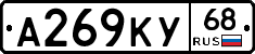 А269КУ68 - 