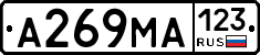 А269МА123 - 