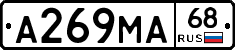 А269МА68 - 