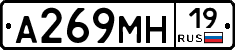 А269МН19 - 