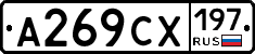 А269СХ197 - 
