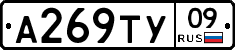 А269ТУ09 - 