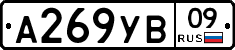 А269УВ09 - 