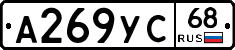 А269УС68 - 