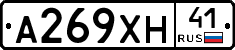 А269ХН41 - 
