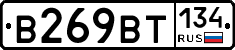 В269ВТ134 - 