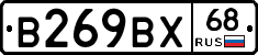 В269ВХ68 - 