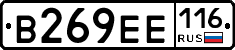 В269ЕЕ116 - 