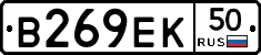 В269ЕК50 - 