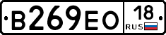 В269ЕО18 - 