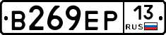 В269ЕР13 - 