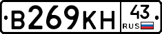 В269КН43 - 