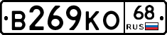В269КО68 - 