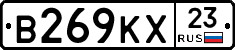 В269КХ23 - 