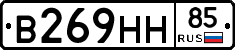В269НН85 - 