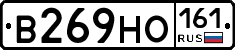 В269НО161 - 
