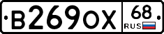 В269ОХ68 - 