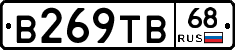 В269ТВ68 - 