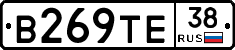 В269ТЕ38 - 