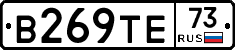 В269ТЕ73 - 
